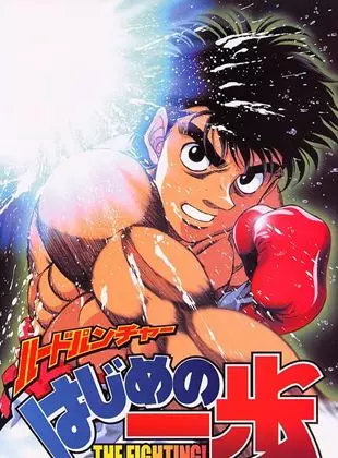 HAJIME NO IPPO - T001 À T124  [Mangas]