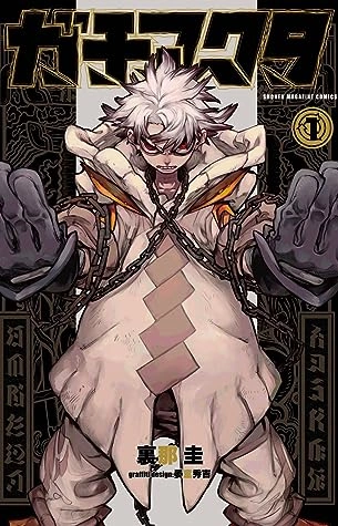 Gachiakuta Tome 1 - Kei Urana [Mangas]