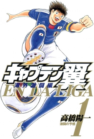 Captain Tsubasa : Kaigai Gekito Hen En La Liga Tomes 1 à 6 Intégrale [Mangas]