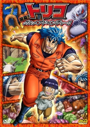 Toriko 3D : Kaimaku Gourmet Adventure !! [BLU-RAY 720p] - VOSTFR