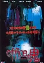 Office yauh gwai [DVDRIP] - VOSTFR