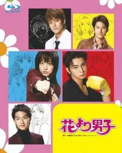 Hana yori dango - Saison 2 - vostfr